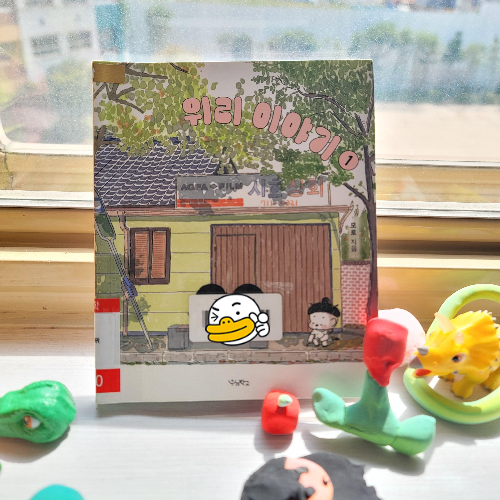 위리이야기