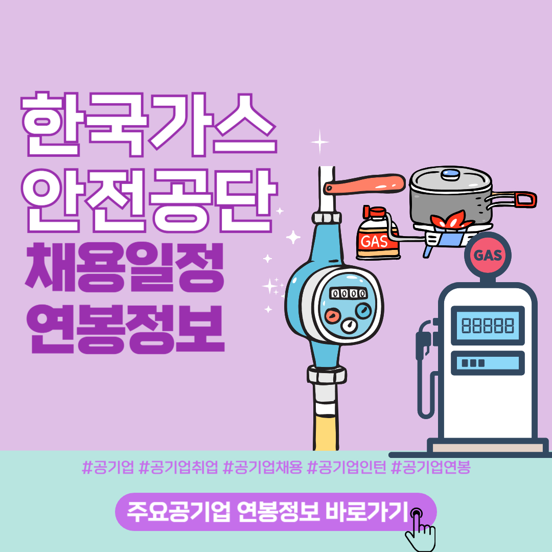 한국가스안전공단