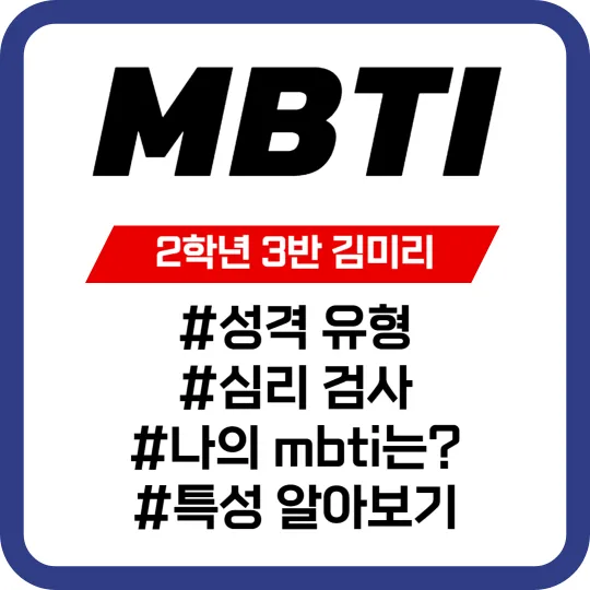 40대-아재들을-위한-MBTI-특징-알아보기