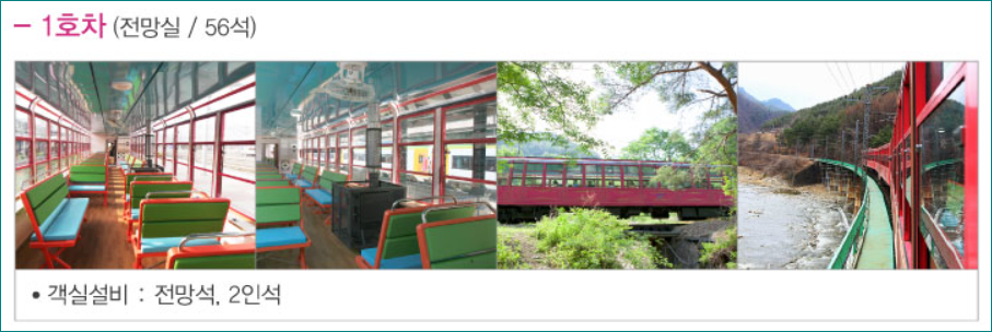 1호차(전망실)