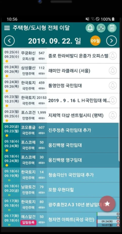 청약가점계산기 어플 추천