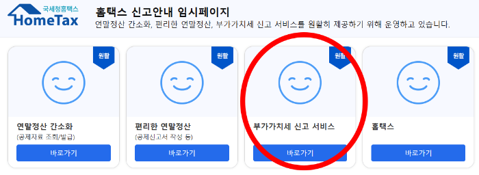 부가가치세 무실적신고 간이과세자 홈택스