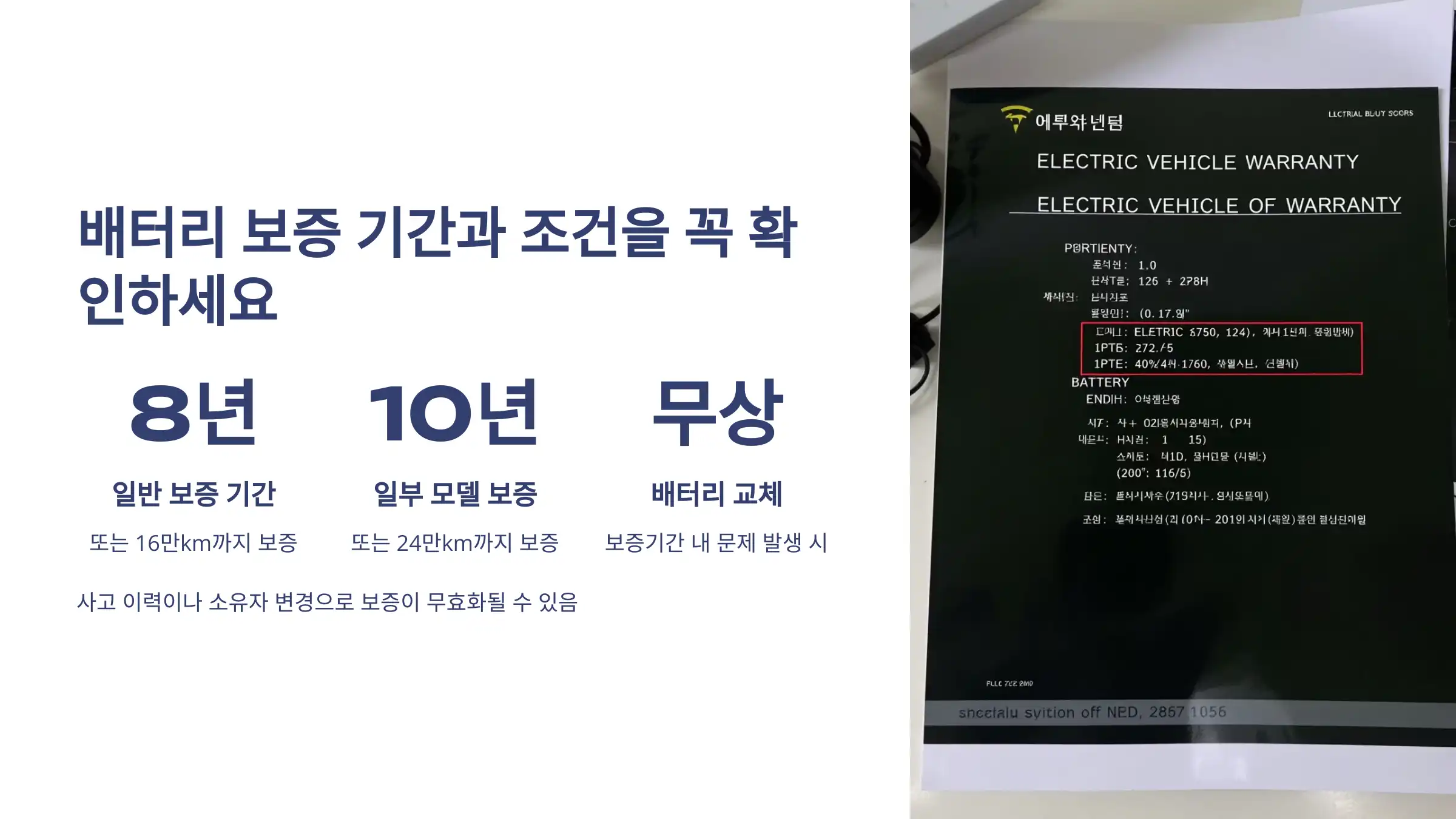 배터리 보증 기간과 조건을 꼭 확인하세요