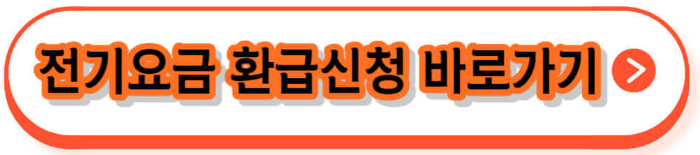 에너지캐시백 신청방법, 지급액, 자격, Q&A