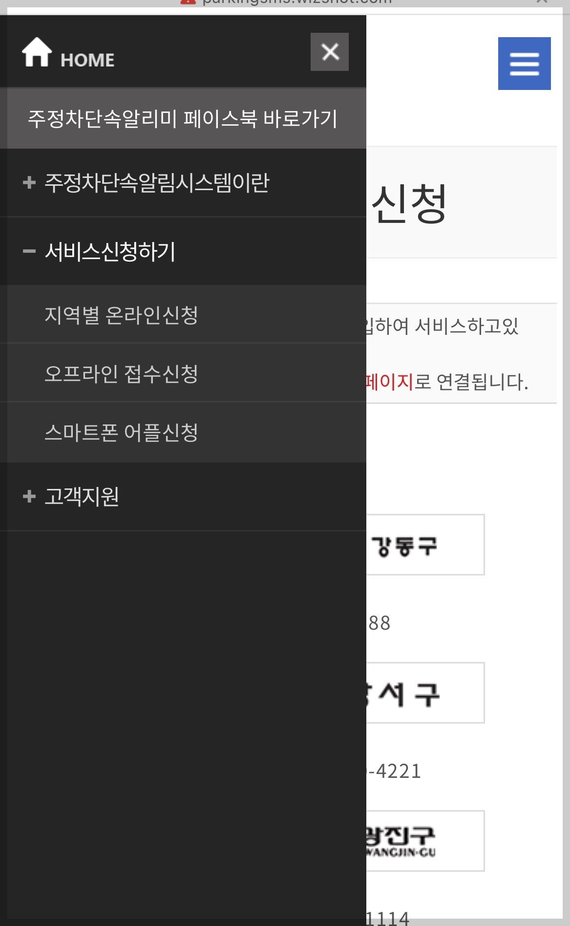 주정차단속알림시스템 신청방법