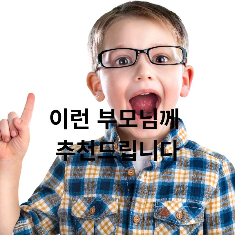 서울 어린이 눈건강 지킴이 사업