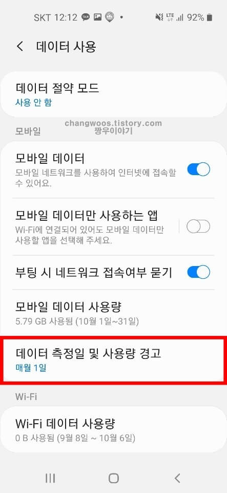 데이터 사용량 한도 설정하기