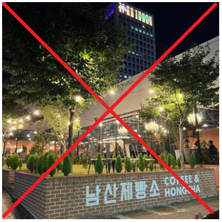 남산제빵소 없음