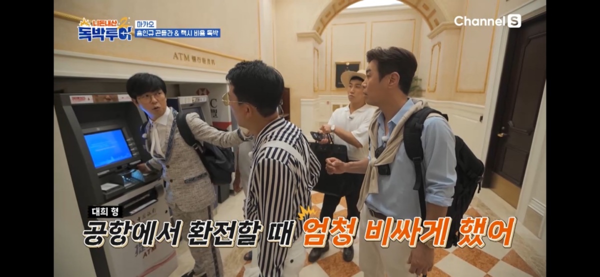독박투어에서 홍인규가 신한은행 SOL 트래블 카드로 현지 ATM에서 수수료 걱정없이 현지화 인출하려는 장면