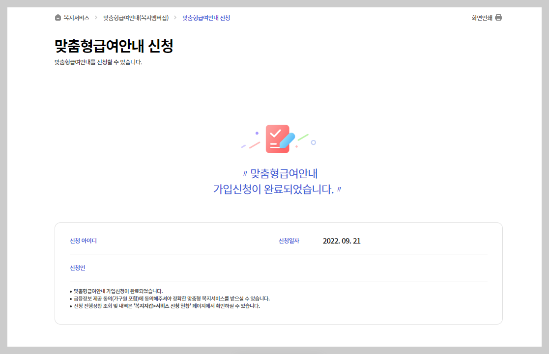 맞춤형 급여 안내