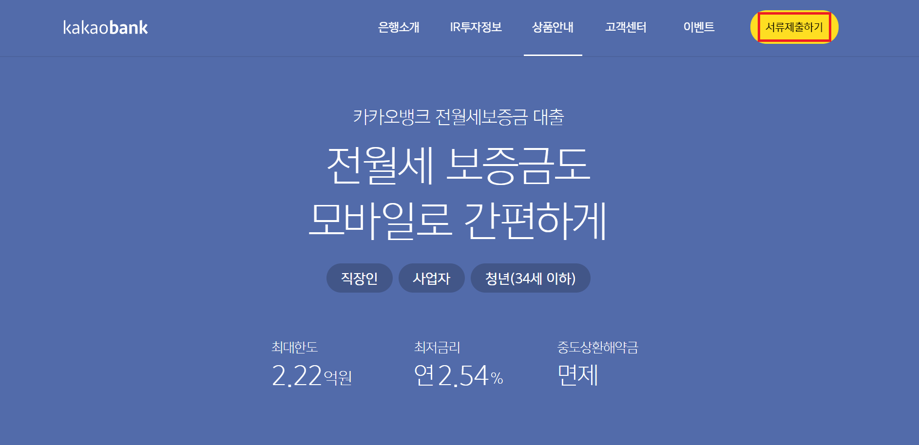 카카오뱅크 전월세대출 웹사이트