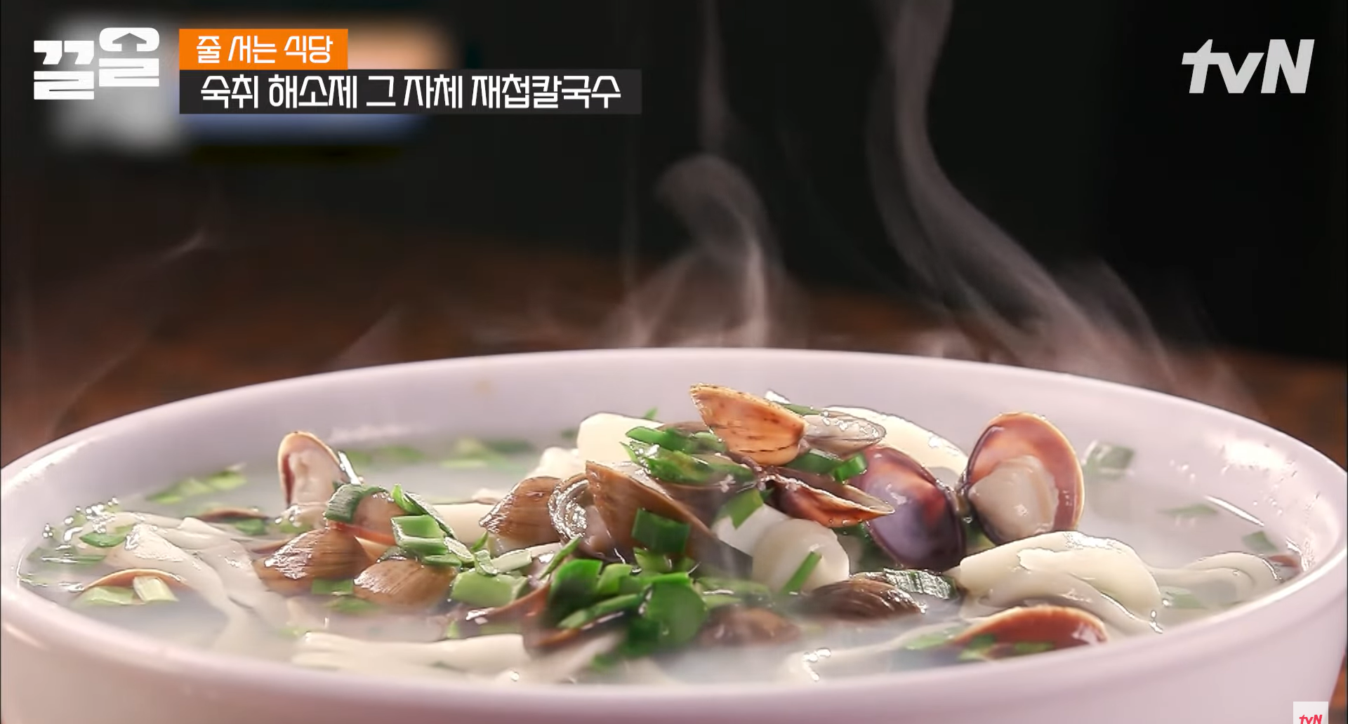 줄서는식당 하니칼국수 재첩칼국수