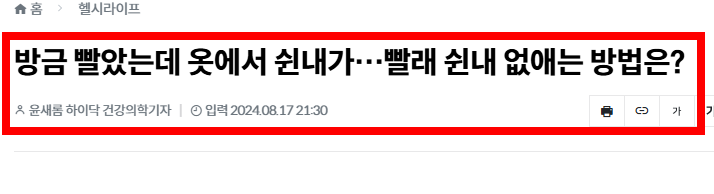 빨래 쉰냄새 해결방법 한방정리