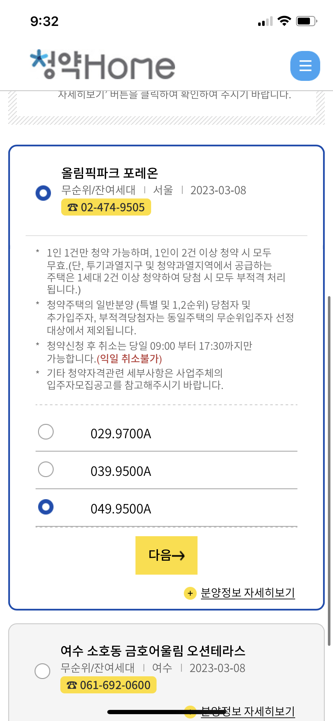 무순위 청약 방법 알아보기(+3월 과천 무순위 청약 일정)