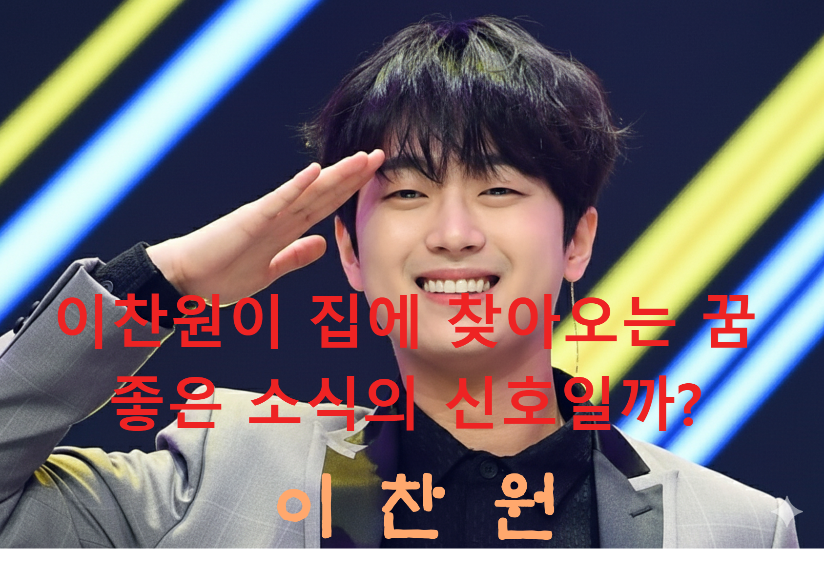 꿈해몽