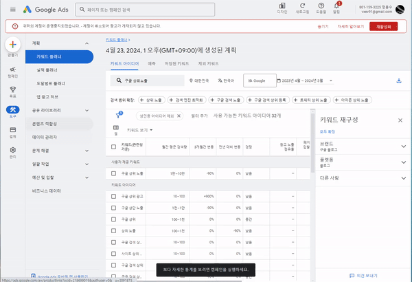 2. 구글 키워드 플래너