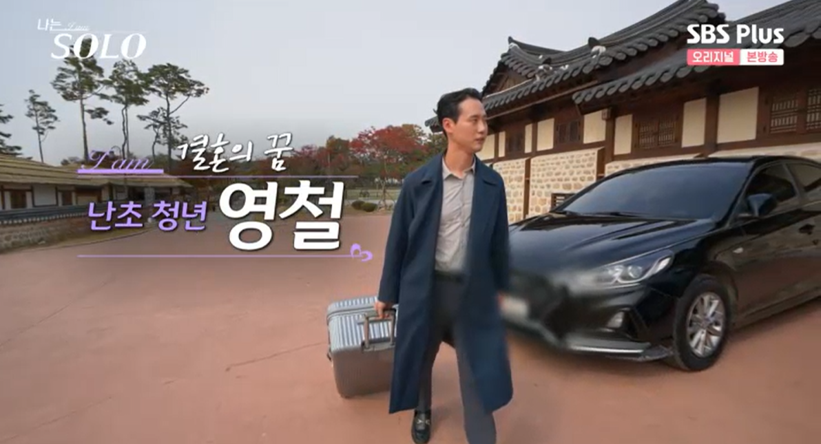 나는솔로13기영철