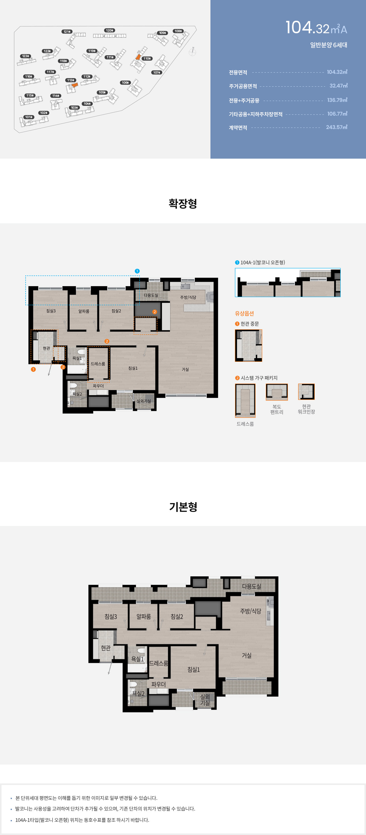 잠실래미안아이파크 104A타입 평면도