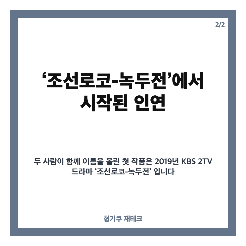 장동윤과 김승윤 결혼, &lsquo;녹두전&rsquo; 인연부터 함께한 영화까지 카드뉴스 3