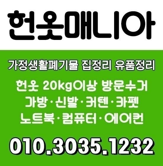 인천 검단 헌옷 방문 수거 가격