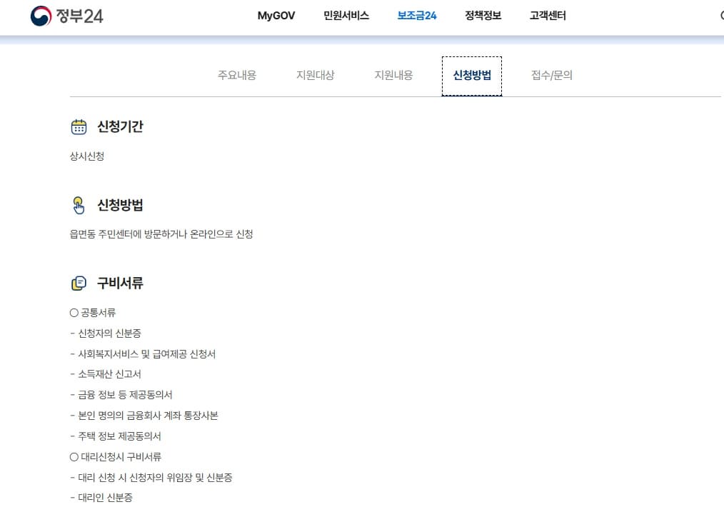 정부 24 신청방법