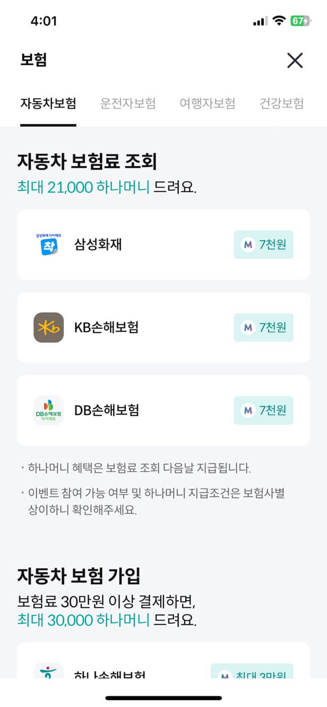 자동차보험 조회 이벤트