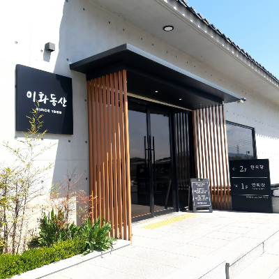 고스락한정식
