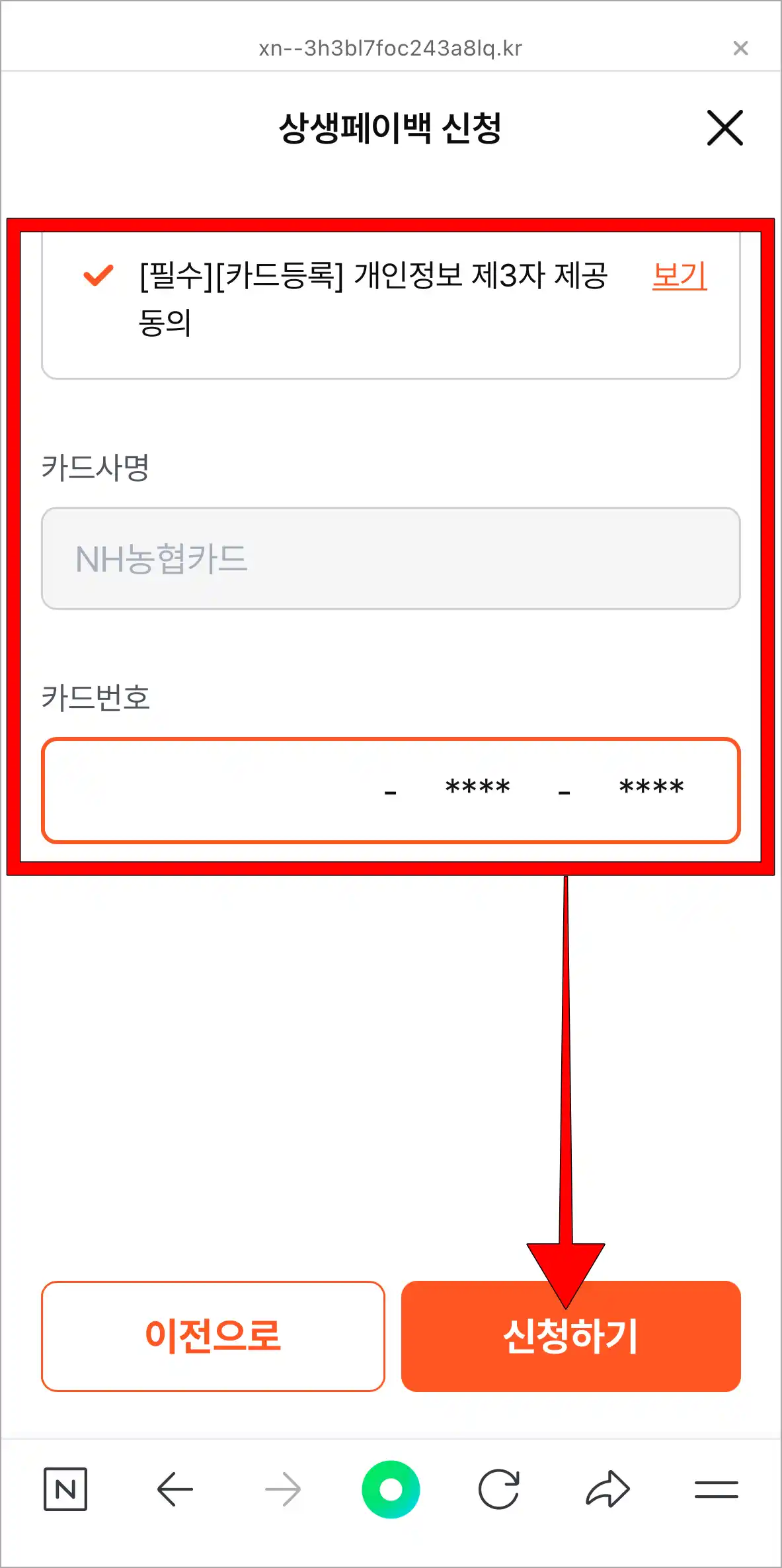 카드번호를 입력하고, '신청하기'를 선택