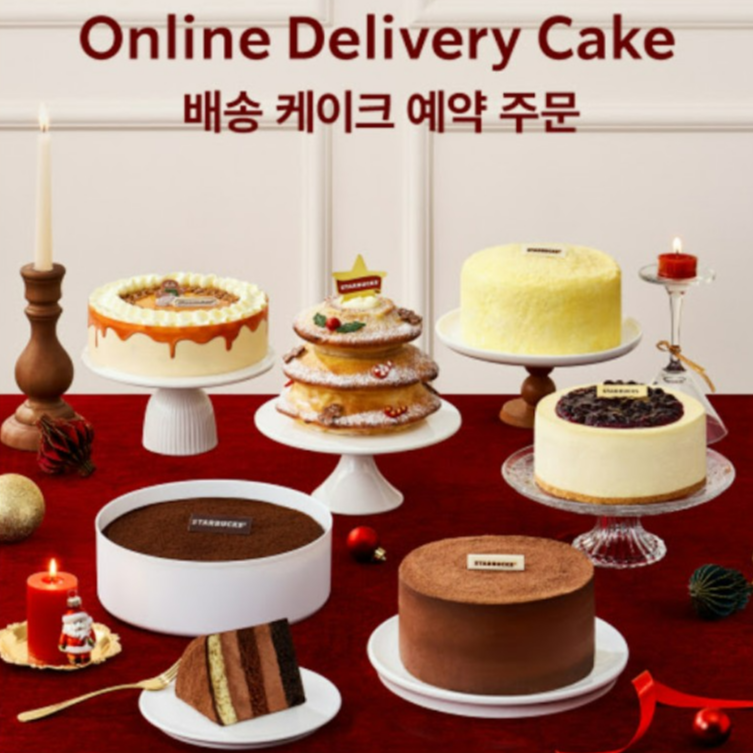스타벅스 크리스마스 배송 전용 케이크 예약 일정 혜택 안내