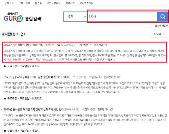 음식물처리기보조금