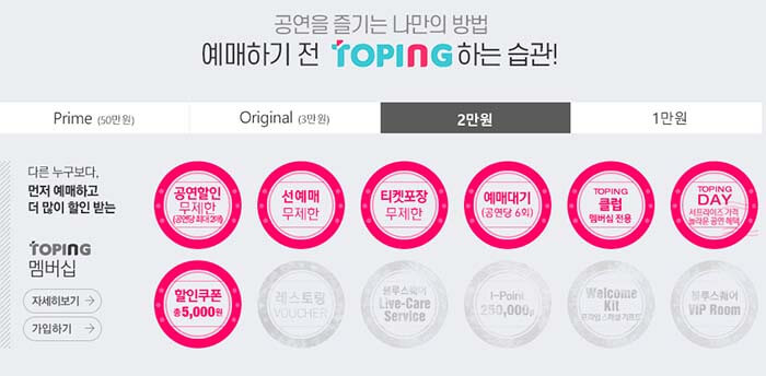 인터파크_토핑_가입_홈페이지