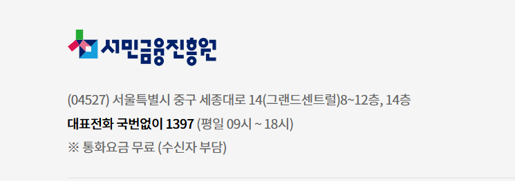 서민금융진흥원