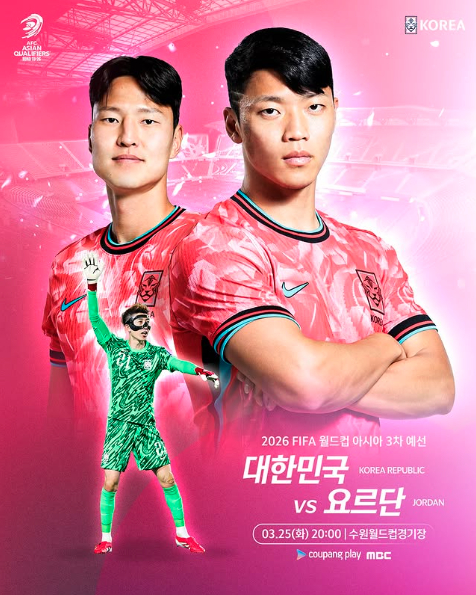 대한민국 vs 요르단 축구 중계 방송