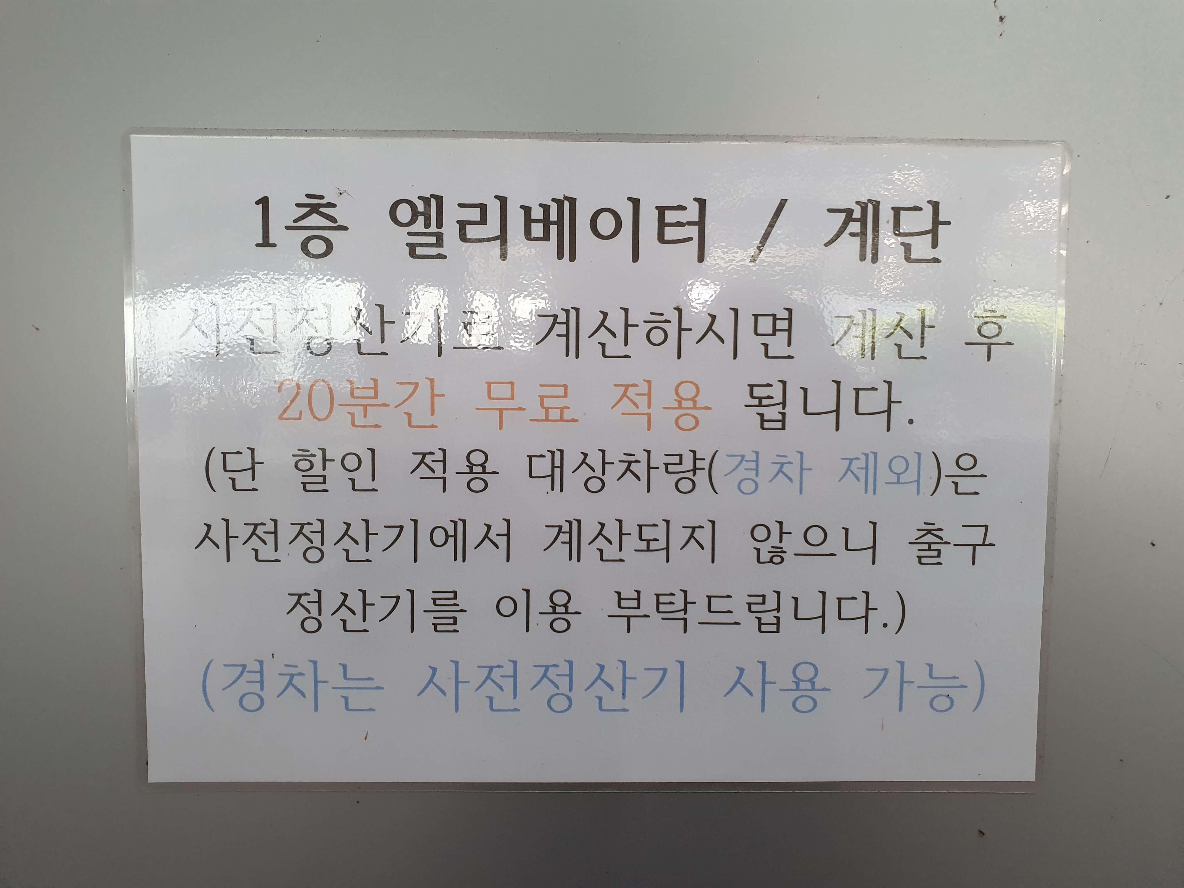 KM파크 어린이대공원 주차장 사전 무인정산기 이용안내