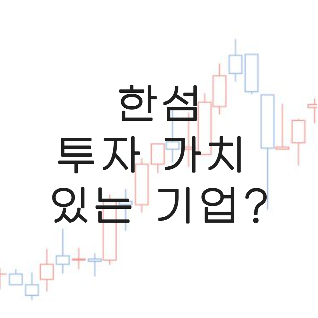 한섬