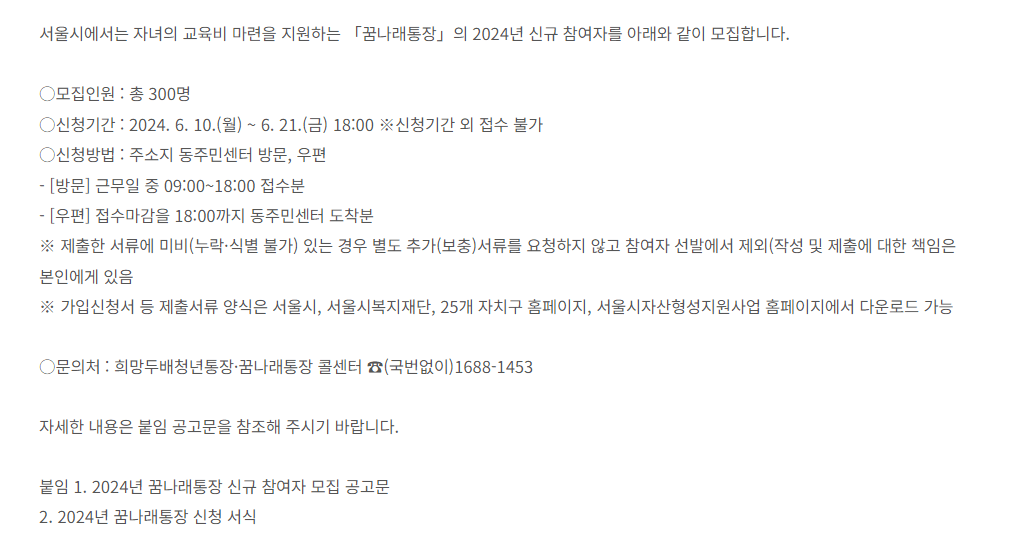 꿈나래 통장 신청하기, 조건, 지원자격, 지원내용, 저축 목적, 의무사항