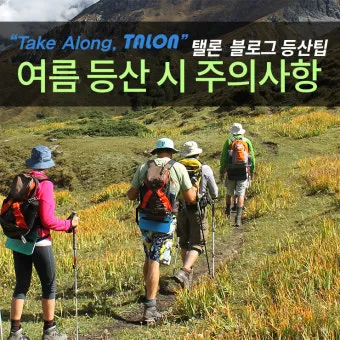여름에 떠나기 좋은 산 추천과 등산 코스 베스트_2