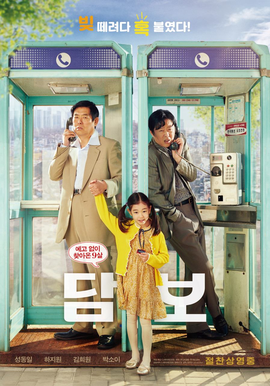 영화 '담보'