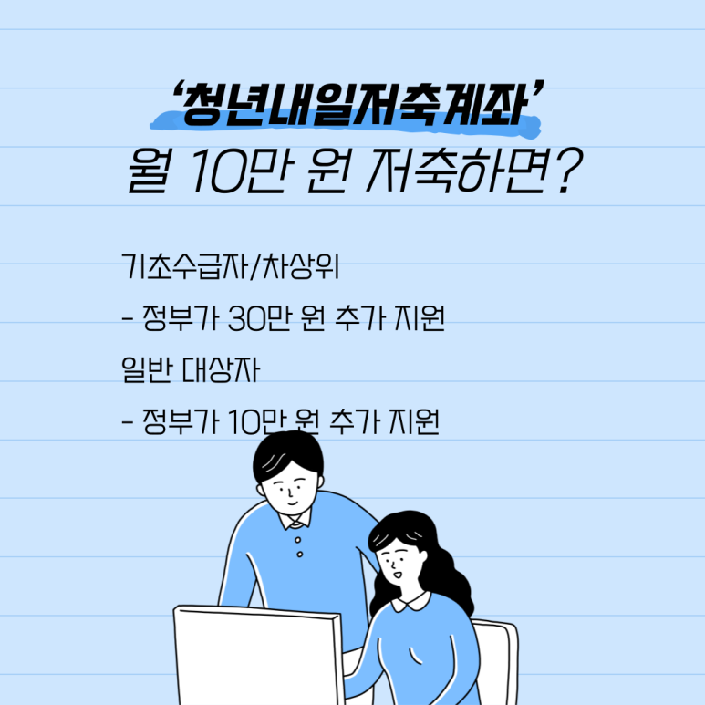 청년내일저축계좌