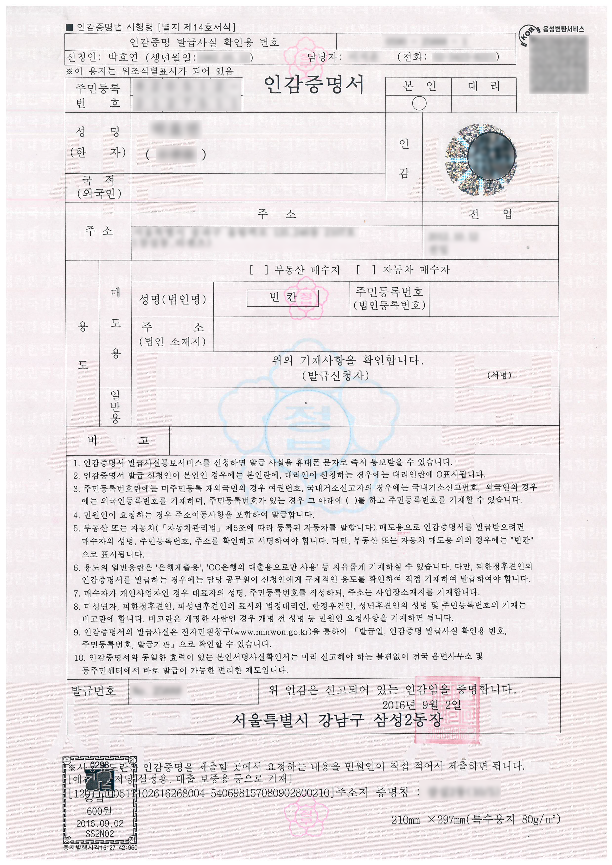 인감증명서 발급