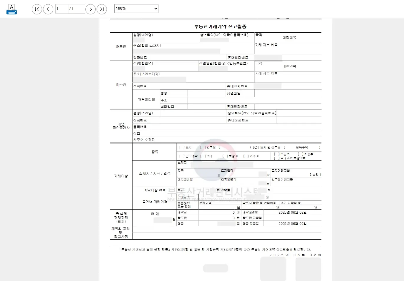 부동산거래계약 신고필증