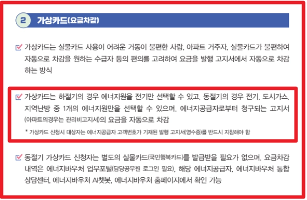 에너지바우처 신청조건,신청방법,사용방법 3분확인