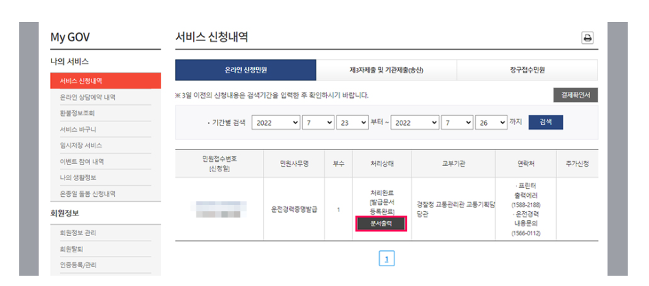 운전경력증명서 발급