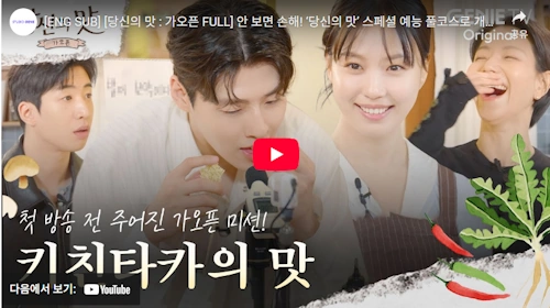 당신의맛 촬영 에피소드