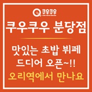 쿠우쿠우 맛난 초밥 뷔페