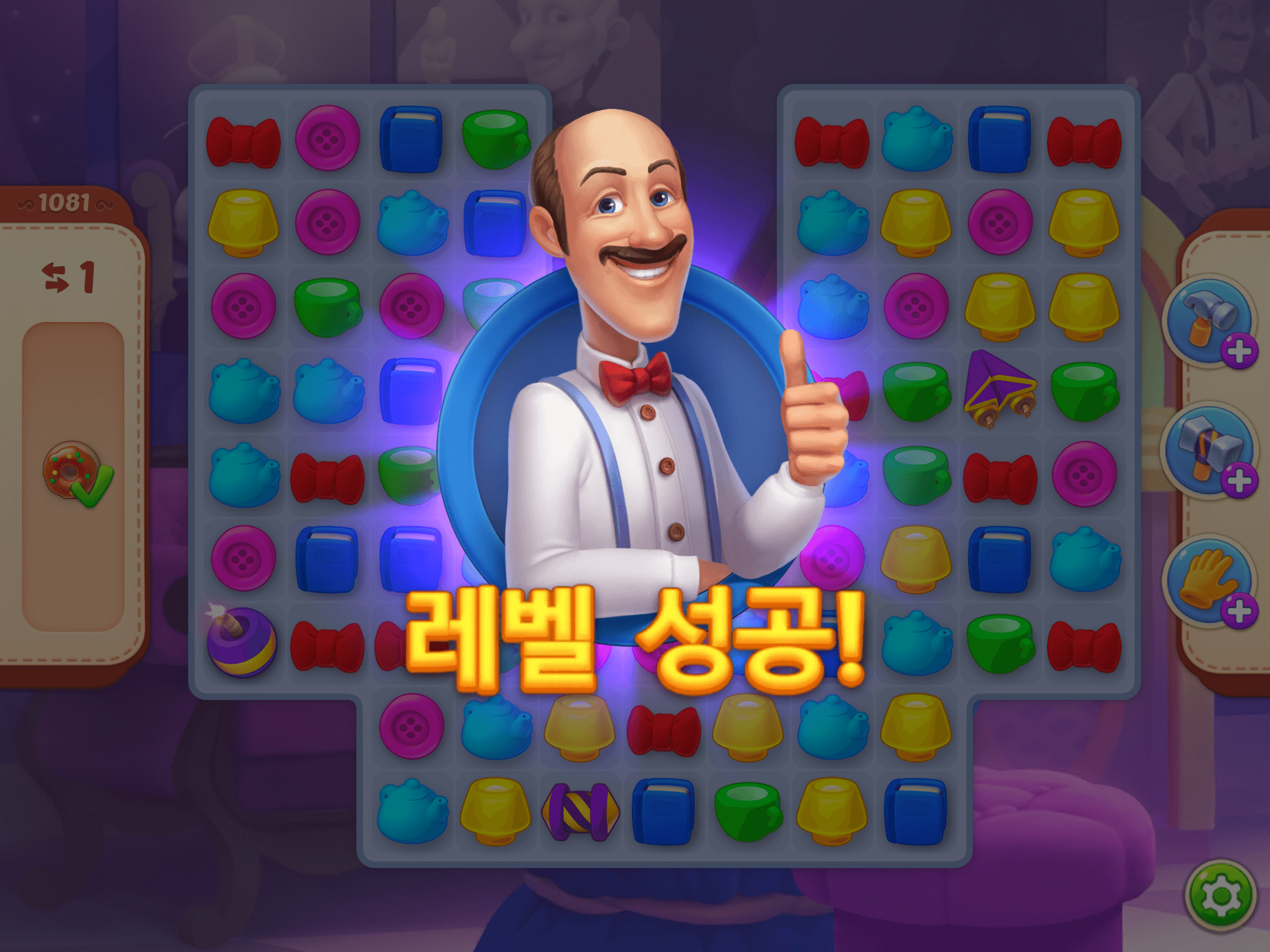 꿈의집_레벨성공