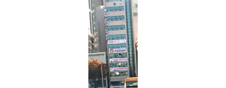 울산 남구 요양원