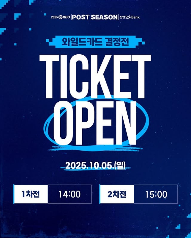 와일드카드 티켓 오픈