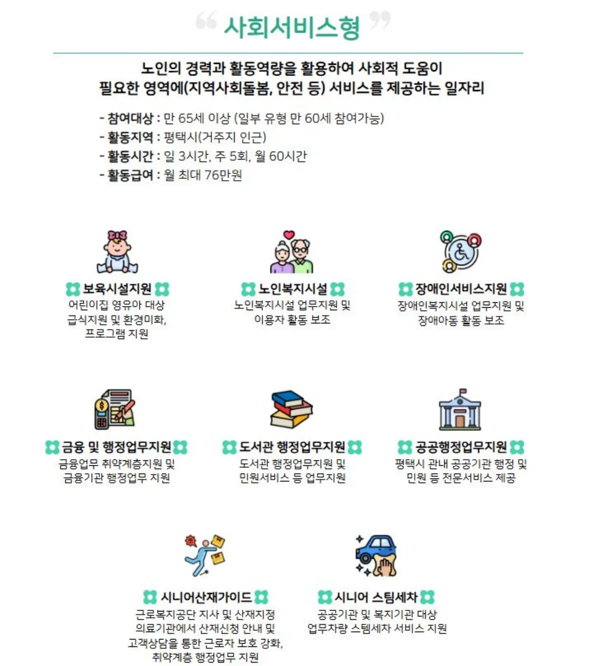 사회서비스형 일자리 설명 이미지