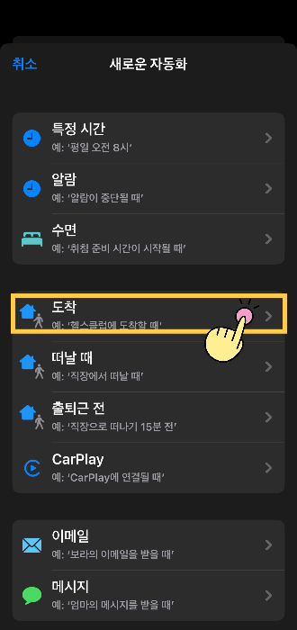 아이폰 자동화 설정 12